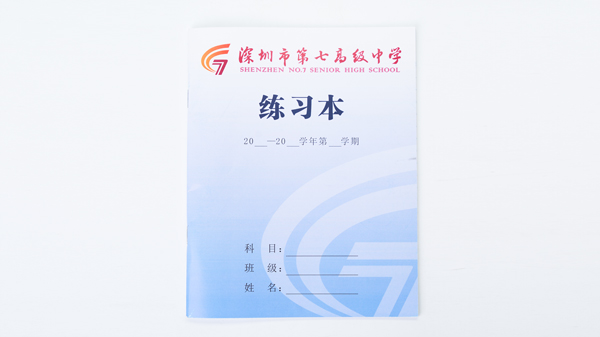 深圳市第七高級中學選擇長江印刷為其提供練習本印刷服務
