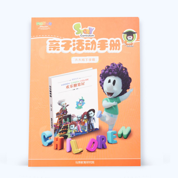 親子活動手冊印刷（大大班下學期）