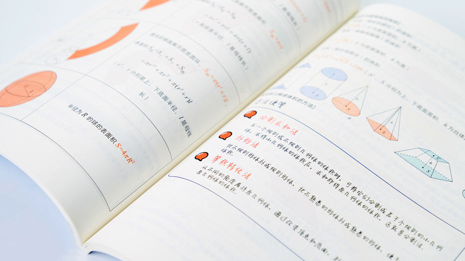 數學學霸手冊印刷