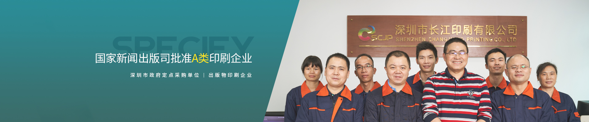 走進長江 國家新聞出版司批準A類印刷企業