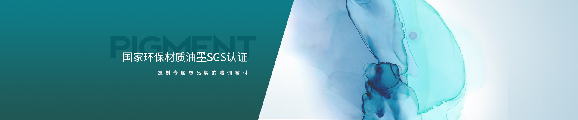 長江培訓講義 國家環保材質油墨SGS認證 嚴格執行ISO9001體系